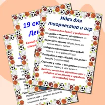 Папка-передвижка «19 октября – День отца»