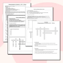 Конспект, рабочий лист, кроссворд «Международные отношения в XVI–XVII вв.» 7 класс.