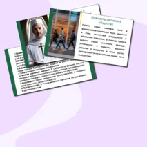 Религия и культура. ОДНКНР 5 класс. Презентация.