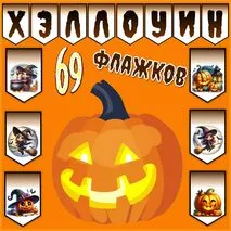 Флажки на Хэллоуин с рисунками, буквами, цифрами и знаками (69 шт.)