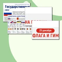 Оформление ко Дню государственных символов России «Государственные символы России»