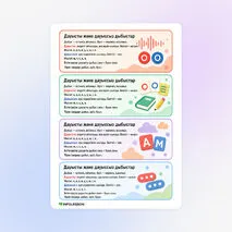 Бетбелгі «Дауысты және дауыссыз дыбыстар»