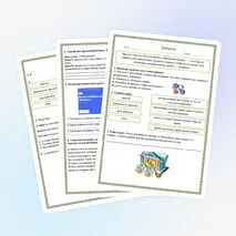 Рабочий лист по финансовой грамотности на тему: 