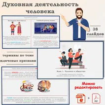 Презентация по обществознанию «ЕГЭ 1.10. Духовная деятельность человека. Духовные ценности российского общества. Материальная и духовная культура. Формы культуры. Народная, массовая и элитарная культура. Контркультура. Функции культуры. Диалог культур»
