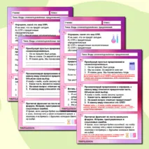 Рабочий лист «Виды сложноподчинённых предложений» 9 класс.