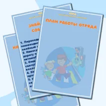 Оформление уголка отряда 