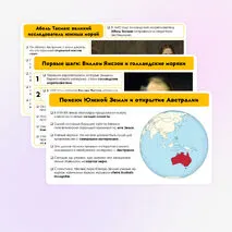 Презентация на тему: Географические открытия XVII–XIX вв. Поиски Южной Земли – открытие Австралии