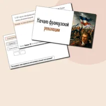 Презентация 