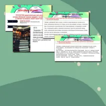 Презентация 