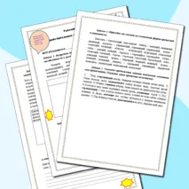 Рабочий лист по теме 