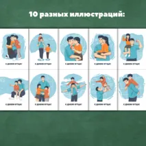 Открытки на День отца