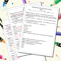 Контрольная работа по русскому языку за 1 четверть 5 класс