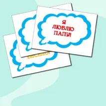 Речевые облака к празднику 