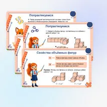 Презентация «Объём куба, прямоугольного параллелепипеда»