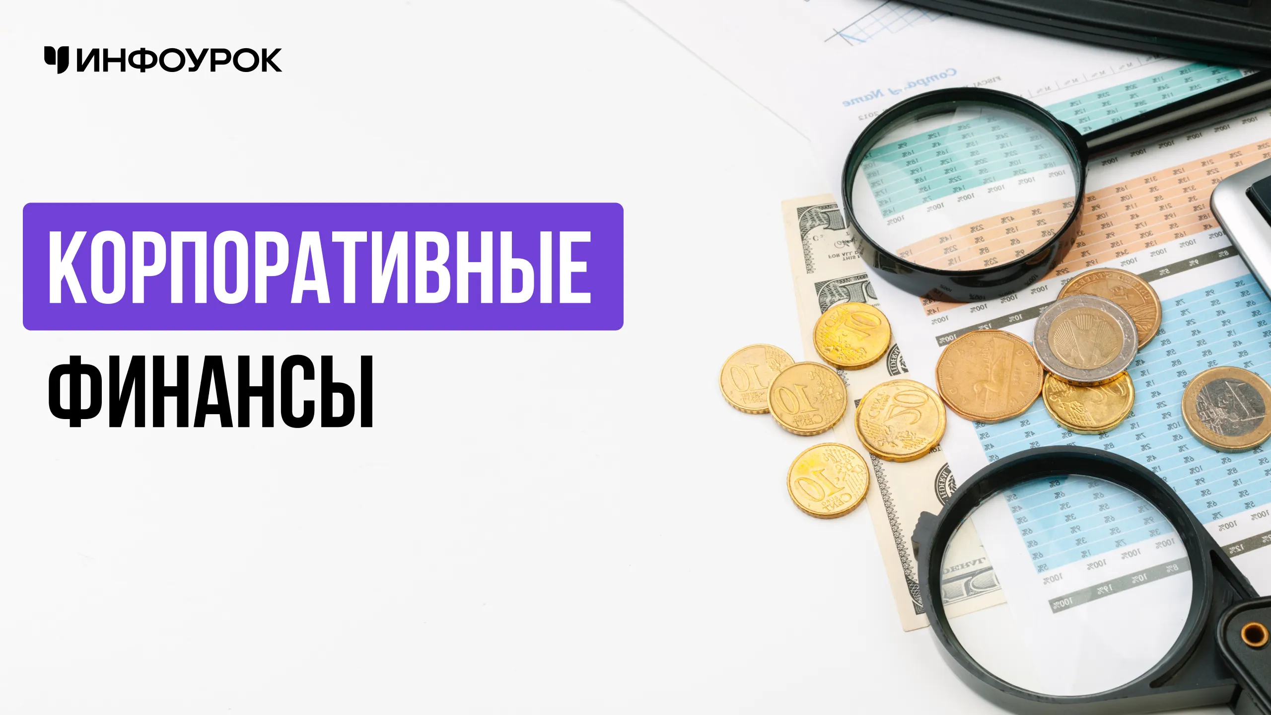 Обложка курса