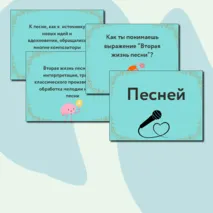 Презентация по музыке  «Вторая жизнь песни» для 5 класса  