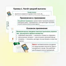 Презентация по вероятности и статистике для 11 класса «Примеры применения математического ожидания (страхование, лотерея)»