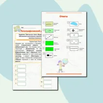 Топографический диктант по географии в 5 классе по теме «Топографические знаки»