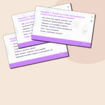Презентация по теме 