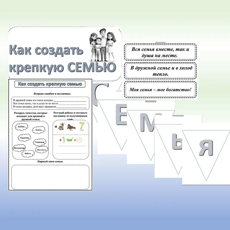 Комплект:Рабочий лист+оформление доски 