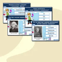 Презентация к урокам химии. Экспресс-диагностика 