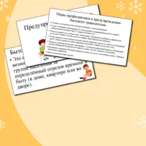 Презентация по ОБЗР 