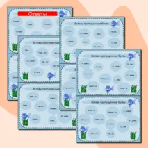 Карточки-пятиминутки по русскому языку для 3 класса «Морской орфографический диктант»