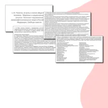 Тренировочная работа для подготовки к ЕГЭ по обществознанию по теме «1.14 Религия»