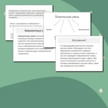 Презентация по химии на тему 