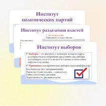 Презентация по обществознанию для 11 класса на тему: Политические институты.