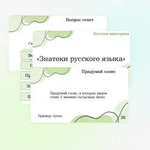 Веселая викторина (квиз) 