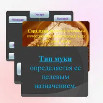 Презентация: Классификация и ассортимент кондитерского сырья и продуктов для приготовления хлебобулочных и мучных кондитерских изделий.