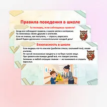 Презентация «Правила поведения в школе»