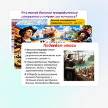 Великие географические открытия Презентация по истории 7 класс Мединский