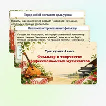 Презентация по музыке для 4 класса 