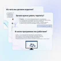 Презентация к уроку технологии: «Компьютерная графика. Черчение и технологии обработки материалов» (6 класс)