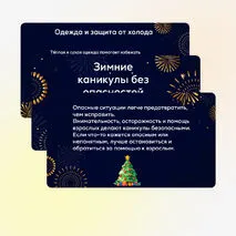 Презентация для классного часа «Правила безопасного поведения во время зимних каникул»