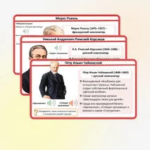 Презентация «Композиторы – детям» по музыке для 4 класса