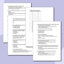Тест по географии «Климатические пояса и области Земли»