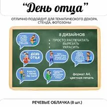 День отца. Речевые облачка. Разговоры о важном. Как создать крепкую семью. Семьеведение