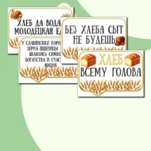 Разговоры о важном. Речевые облачка 