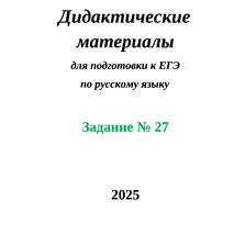 Дидактические материалы по русскому языку по тексту В. Амлинского 