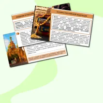 Презентация «Культура и религия» ОДНКНР 5 класс. Разработана по ФРП (тема 8)