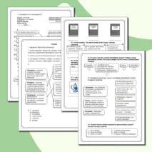 Рабочий лист 2 класс Обобщение по разделу 