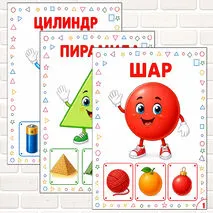 Картотека. Геометрические фигуры. Демонстрационный материал.