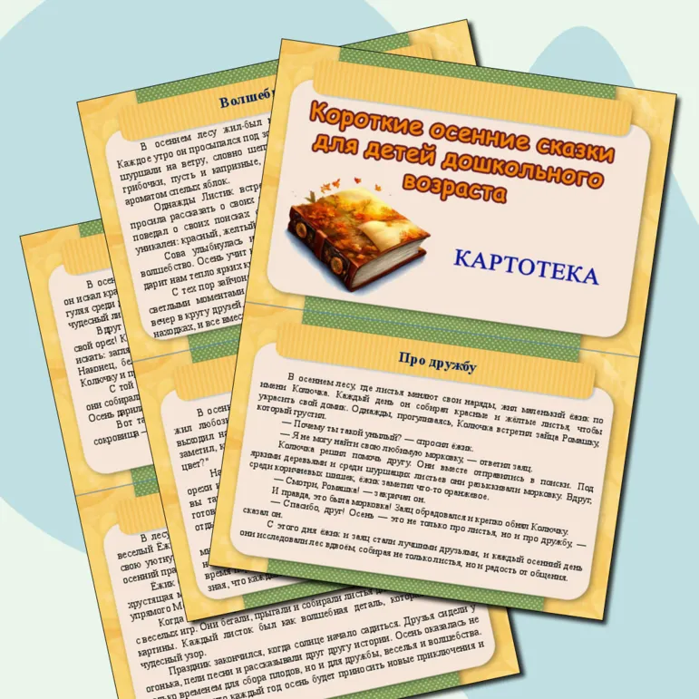 Картотека 