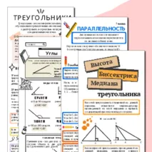 Закладки по геометрии 7 класс