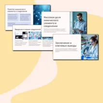 Презентация по химии на тему 