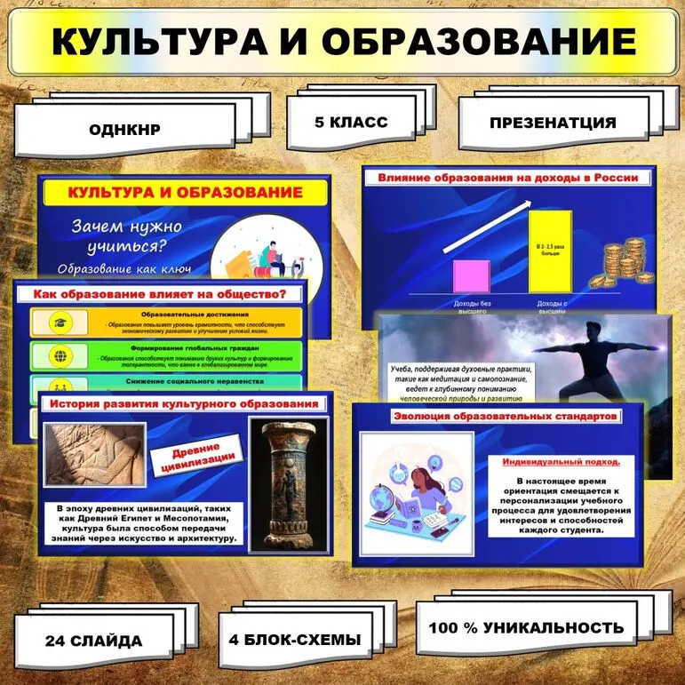 Презентация. «Культура и образование». // ОДНКНР. 5 класс. Соответствует п. 1.9 ФРП. 5-6 классы.