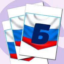 Растяжка 